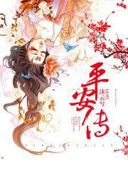 周宜寧季東陽熱文封面