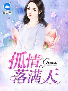 阮蘇薄行止封面