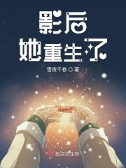 姜晚高天闊姜晚高天闊封面