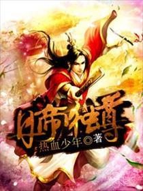 許梔梁錦墨主角封面