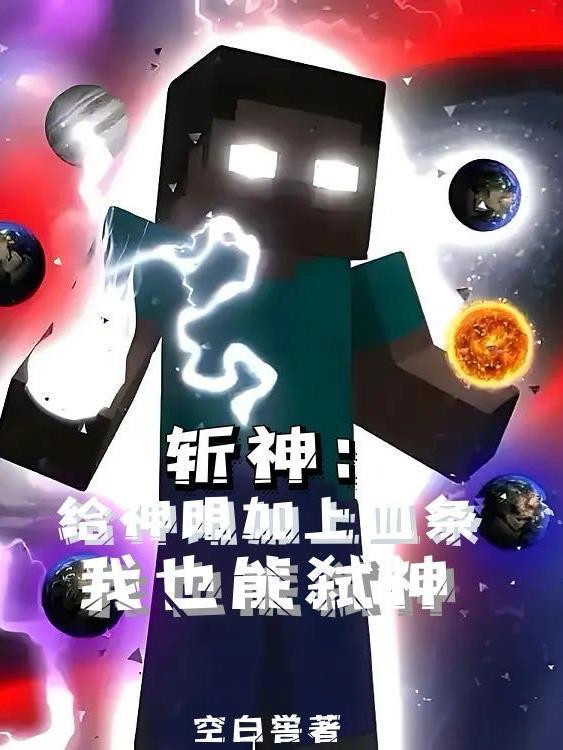 斬神：給神明加上血條我也能弒神封面