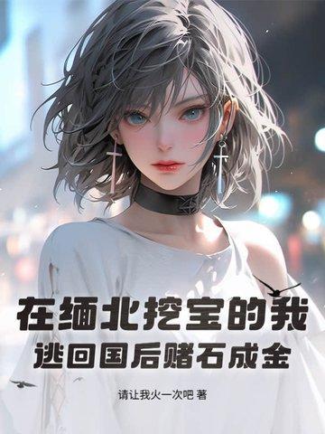 撿漏我是認真的，空間里全是帝王綠封面