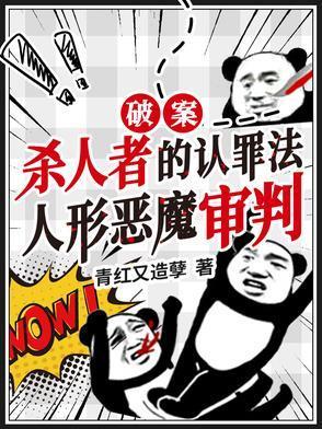 殺人者的認(rèn)罪法，人形惡魔審判！封面