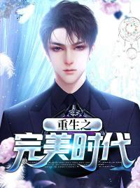 林風(fēng)穿越1998年封面