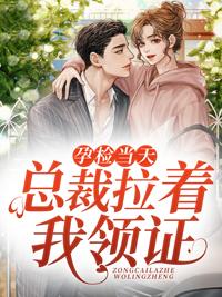 偷懷上司蕙后,她每天都想辭職,顧吟