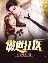 都市超級醫(yī)仙秦洛封面