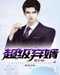 奇門(mén)第一少主最新章節(jié)封面