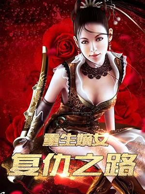 女主黎畫男主霍南城的小說封面