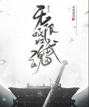 武魂破碎后,他集萬(wàn)千武魂于一身封面